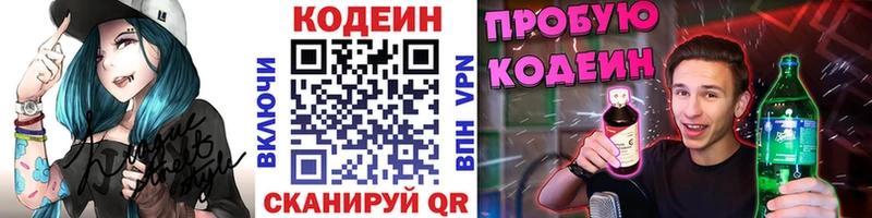 Кодеин напиток Lean (лин)  Великий Устюг 